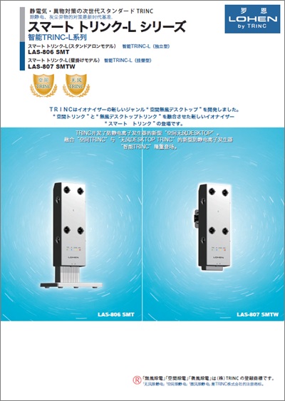 LAS-806 SMT